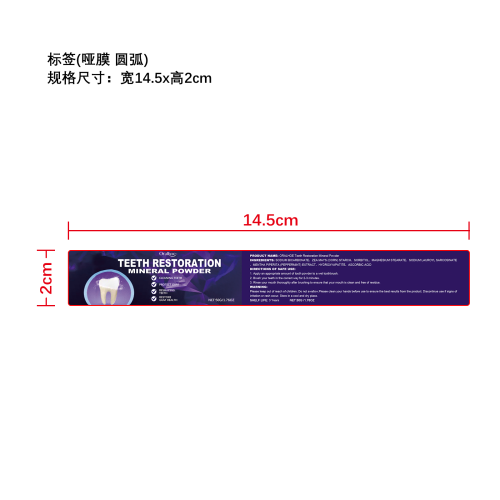 美白修复牙粉标签（圆弧,哑膜）