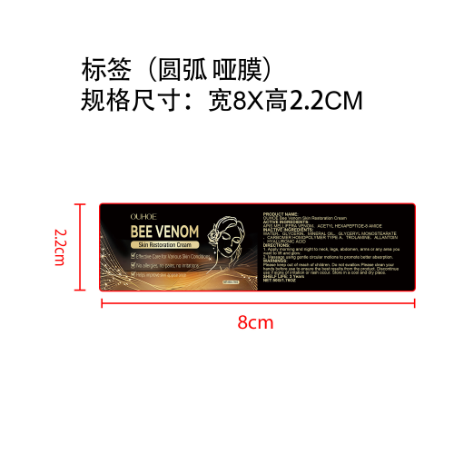 蜂毒皮肤修复霜标签（圆弧 哑膜）（茶色玻璃瓶，加深加墨加粘）