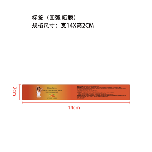 胡萝卜美白保湿身体乳标签(圆弧 哑膜)