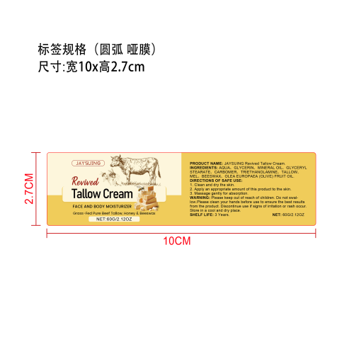 蜂蜜牛脂保湿霜标签（圆弧,哑膜）