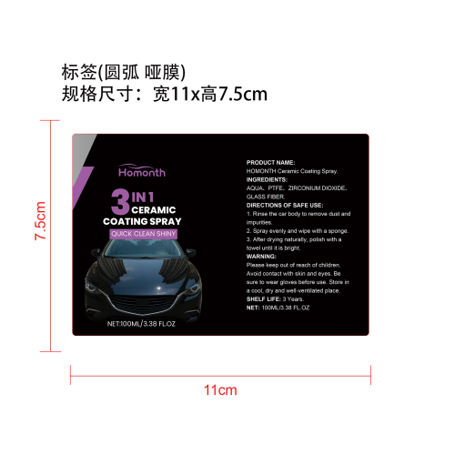 快速纳米涂层喷雾标签（圆弧 哑膜）