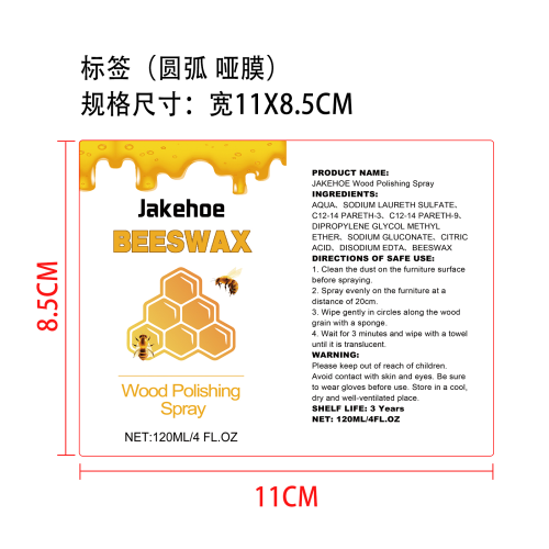 蜂蜡护理喷雾标签（圆弧 哑膜）