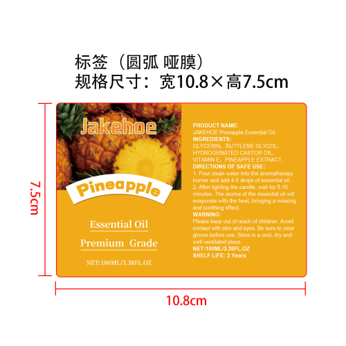 菠萝香薰精油标签（圆弧,哑膜）
