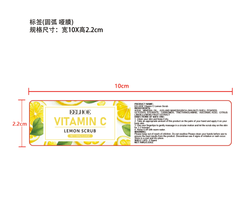 柠檬去角质磨砂膏标签（圆弧,哑膜）