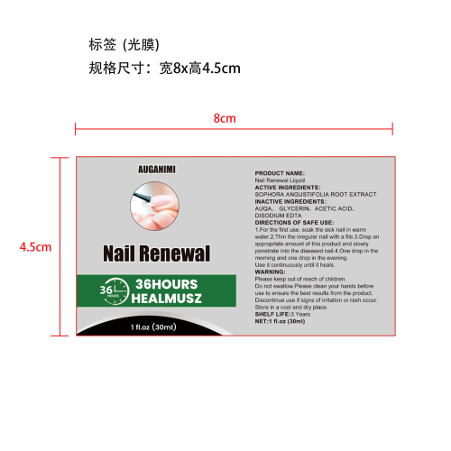 指甲养护液-东莞市利佰高电子商贸有限公司标签（光膜）