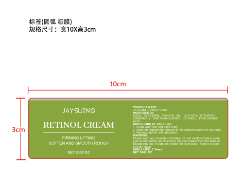 视黄醇紧致保湿霜标签（圆弧,哑膜）