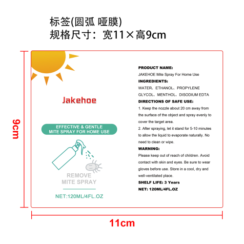 草本祛螨喷雾标签（圆弧 哑膜）