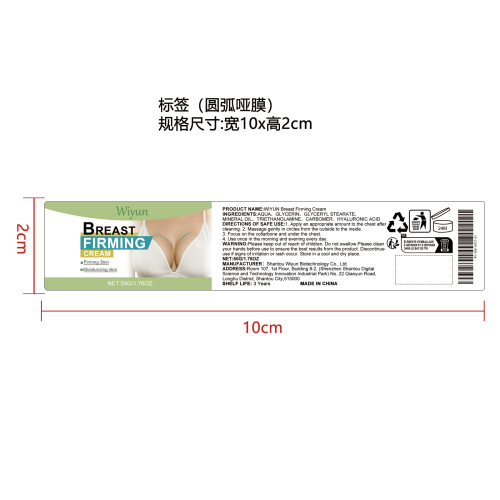 紧致乳霜标签（圆弧哑膜）