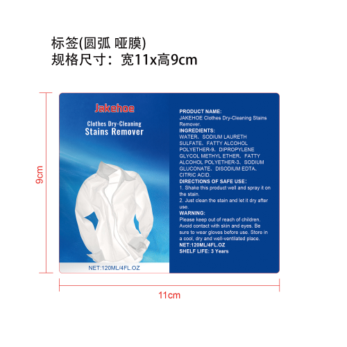 衣物干洗去污剂标签（圆弧 哑膜）