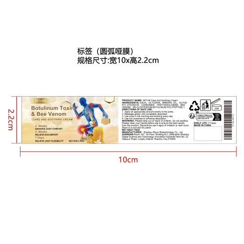 护理舒缓霜标签（圆弧哑膜）