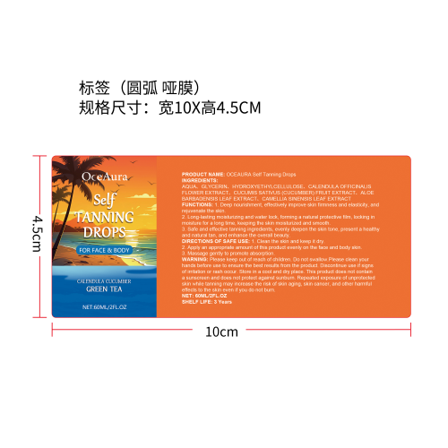 美黑焕亮精华液标签（圆弧,哑膜）