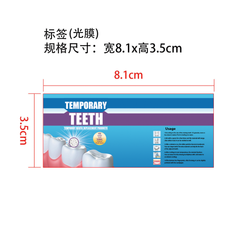 补牙套装-广州优速网络信息科技有限公司标签（光膜）