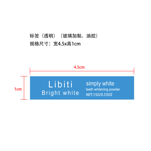 牙齿清洁牙粉-厦门围点商贸有限公司标签（光膜,玻璃加粘,油胶）