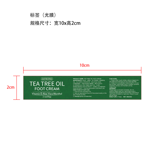 足护理霜-枝江孙可百货店有限公司标签（光膜）