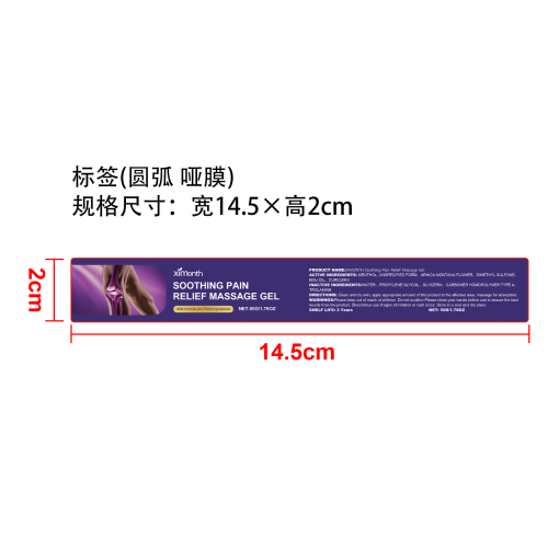 关节缓解按摩凝胶标签（圆弧 哑膜）
