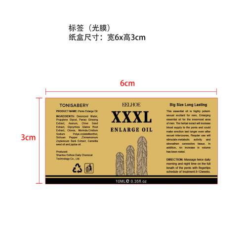 男士精油-永佳橱柜有限公司标签（光膜）