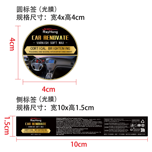 塑料翻新膏-厦门星洋美创电子商务有限公司标签（光膜）