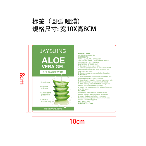 芦荟凝胶标签（圆弧 哑膜）