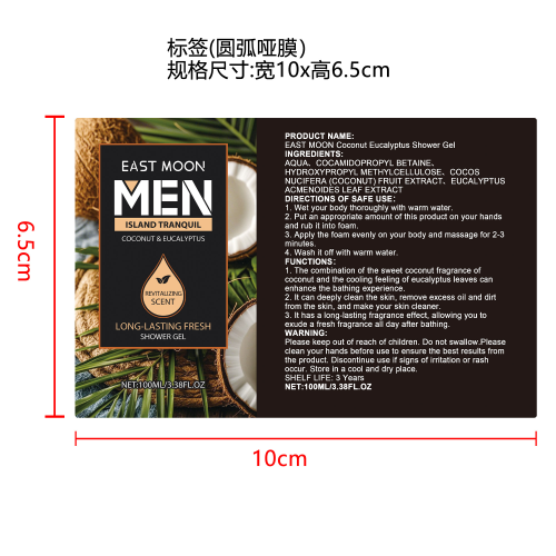 桉树椰子香氛沐浴露标签（圆弧哑膜）（新）