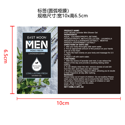 薄荷薰衣草香氛沐浴露标签（圆弧哑膜）（新）