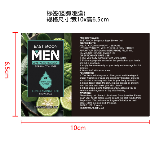 佛手鼠尾草香氛沐浴露标签（圆弧哑膜）（新）