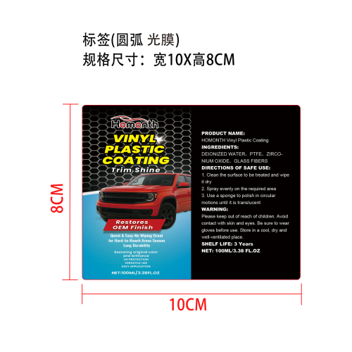 多功能塑料涂层喷雾标签(圆弧 光膜)