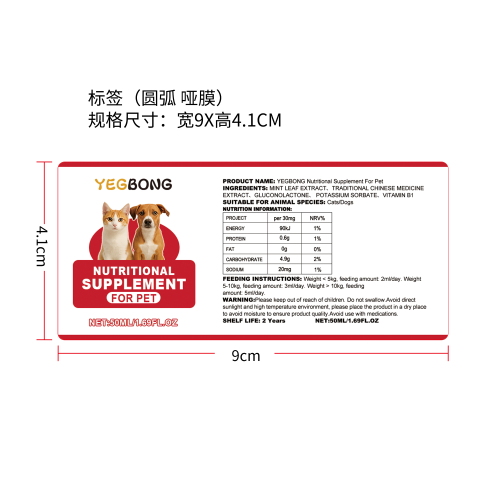 宠物营养补充液标签(圆弧 哑膜)