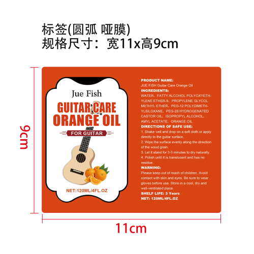 吉他护理剂标签(圆弧 哑膜)