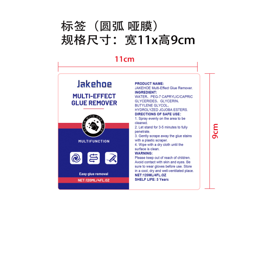 多功能贴纸去除剂标签（圆弧,哑膜）