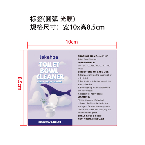 马桶去污清洁剂标签(圆弧 光膜)
