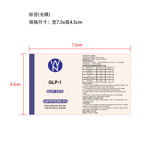 膳食补充塑形滴剂（入口）-厦门围点商贸有限公司标签（光膜）