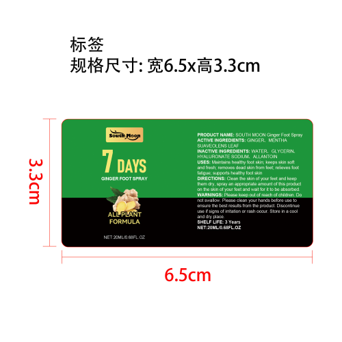 足部生姜滋养喷雾标签（圆弧,哑膜）