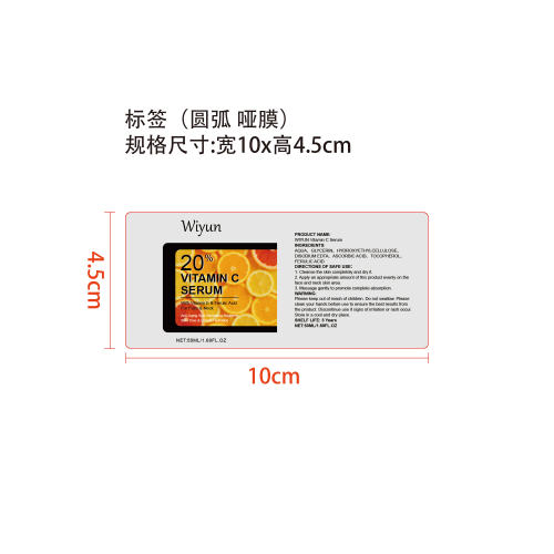 维生素C面部精华液标签（圆弧 哑膜）
