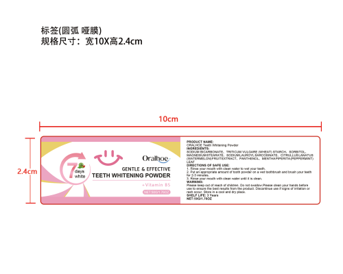 亮白去渍牙粉标签（圆弧,哑膜）