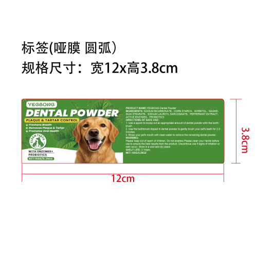 狗牙齿清洁粉标签（圆弧,哑膜）