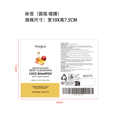 苹果醋净爽护发套装标签（瓶子）（圆弧,哑膜）