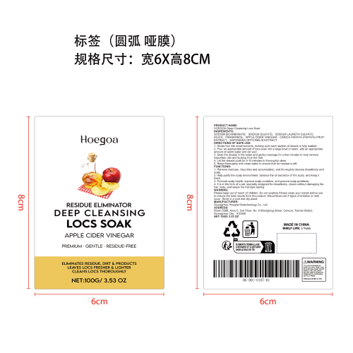 苹果醋净爽护发套装标签（袋子）（圆弧,哑膜）