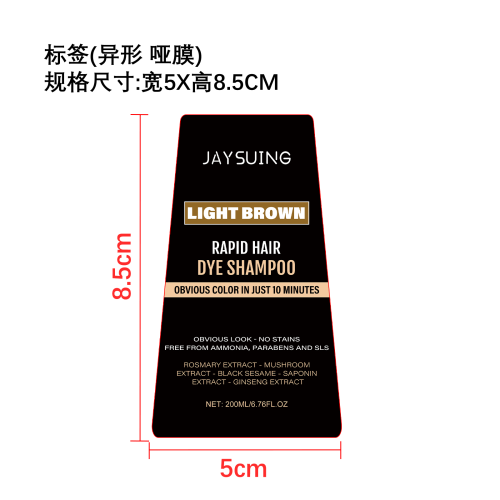 男士速溶染发洗发水（浅棕色）标签（异形,哑膜）