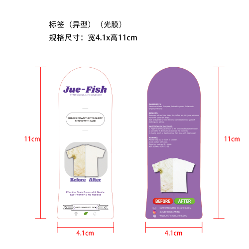 活性酵素洗衣去渍剂-湖南新贸科技有限公司标签（异形,光膜）