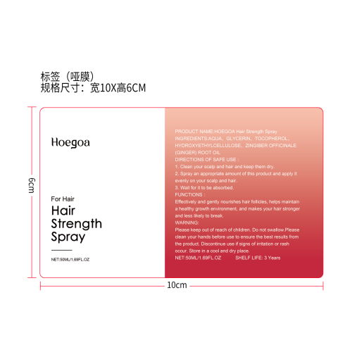 防脱生发喷雾标签（哑膜）
