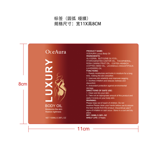 紧致塑身身体油标签（圆弧,哑膜）