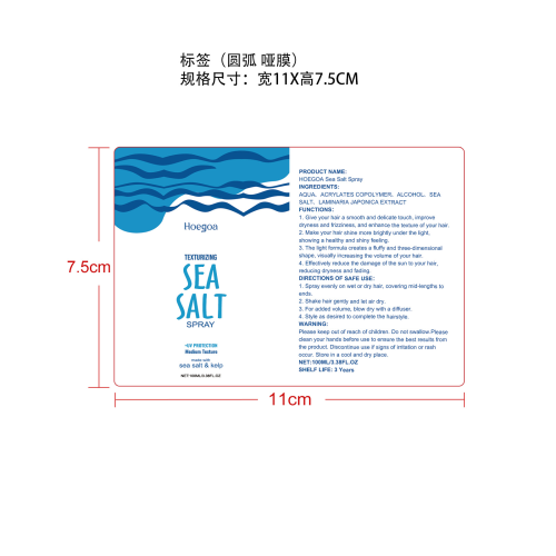 海盐定型美发喷雾标签（圆弧,哑膜）
