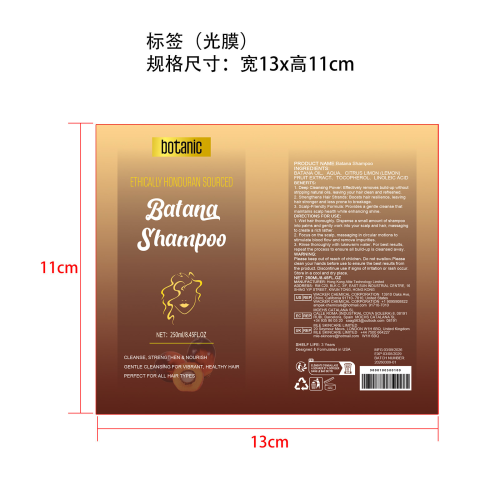 巴塔纳柔亮洗发-永佳橱柜有限公司标签（光膜）