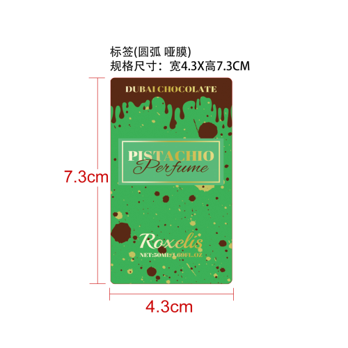 开心果可可香水标签（圆弧,哑膜）（玻璃加粘）