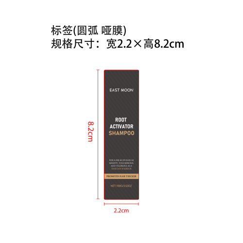 人参防脱洗发水标签（圆弧,哑膜）