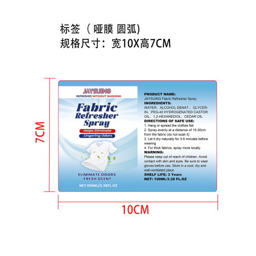 衣物除臭喷雾标签（圆弧,哑膜）