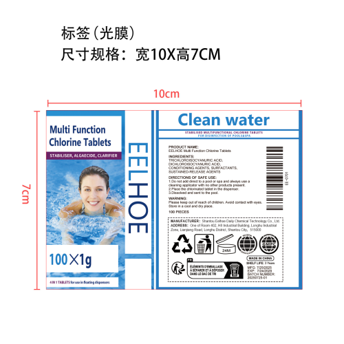 游泳池除藻剂-深圳圣昌泰电子商务有限公司标签（光膜）