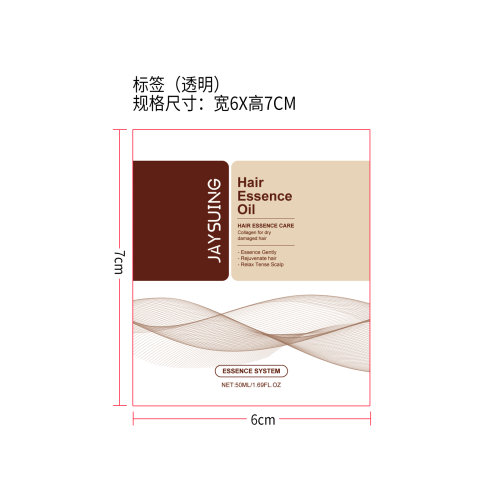 滋养柔顺护发精油标签（透明）