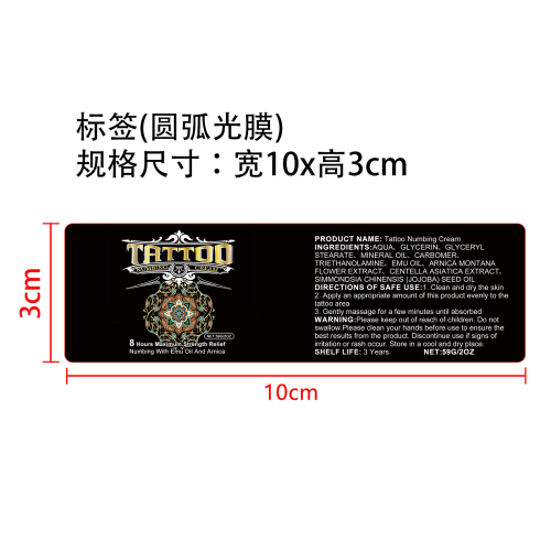 纹身护理霜-深圳市万维时代科技有限公司标签（圆弧 光膜）