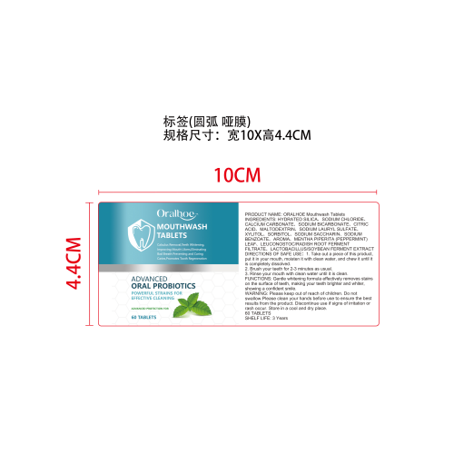 美白修复漱口粒标签（圆弧,哑膜）